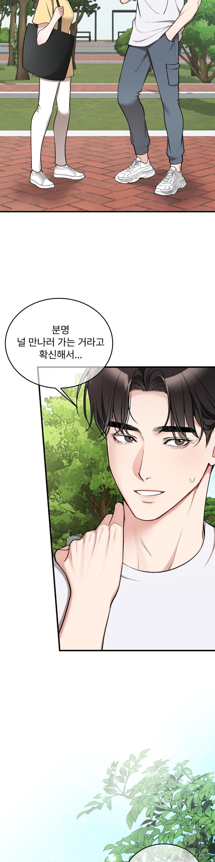 Can I Touch You? Raw Chapter 23 Page 14