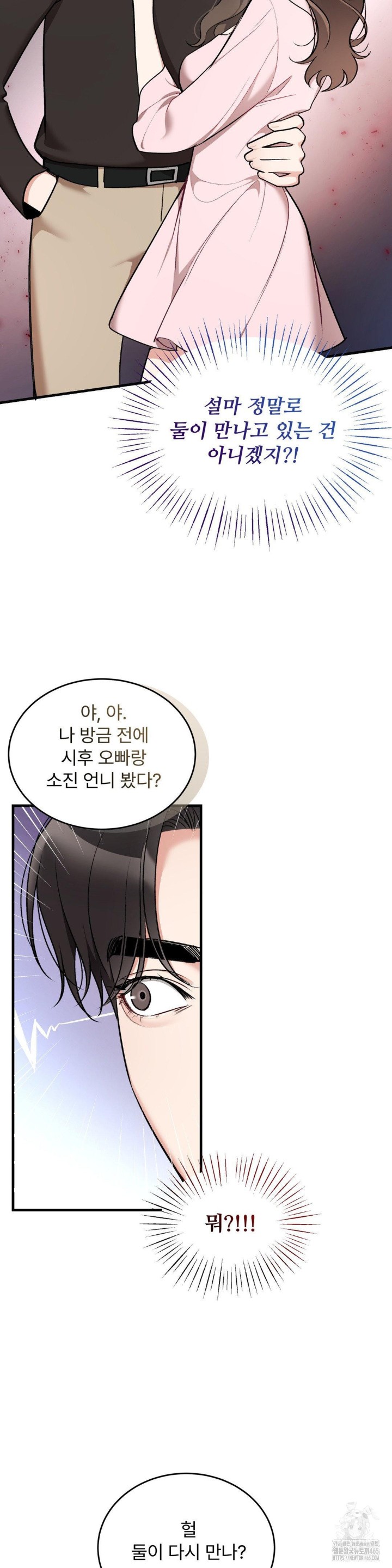 Can I Touch You? Raw Chapter 23 Page 17