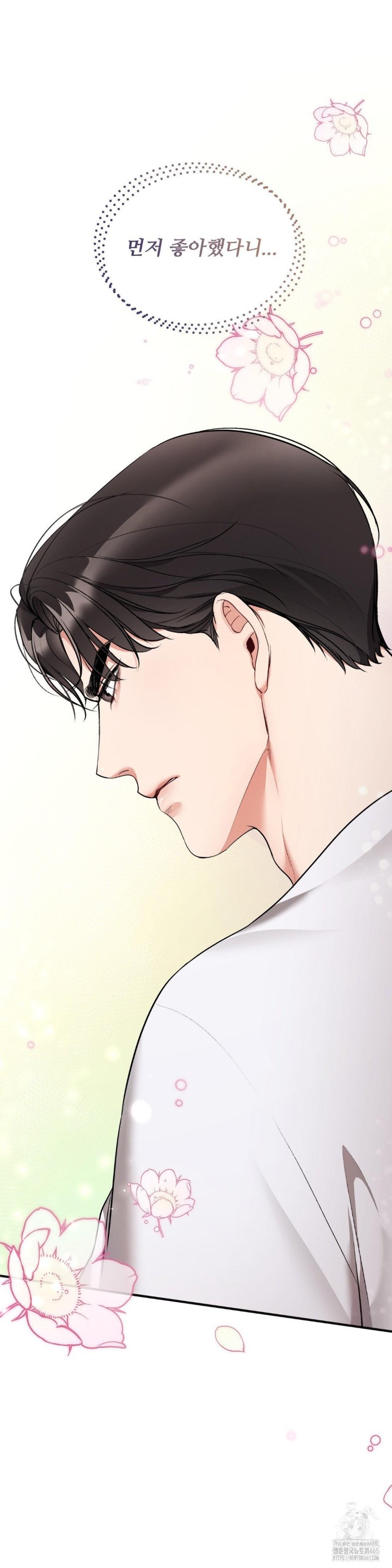 Can I Touch You? Raw Chapter 23 Page 2