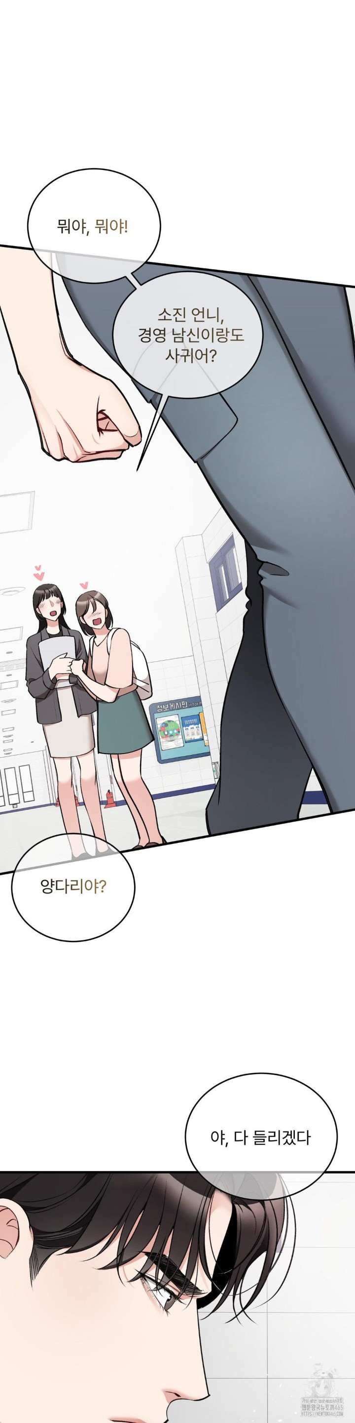Can I Touch You? Raw Chapter 23 Page 23