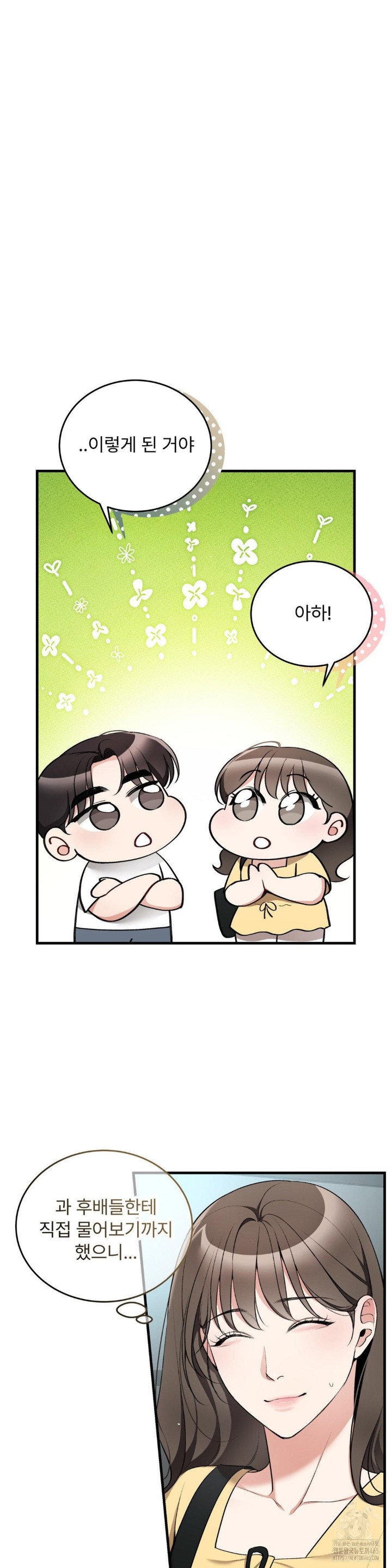 Can I Touch You? Raw Chapter 23 Page 25