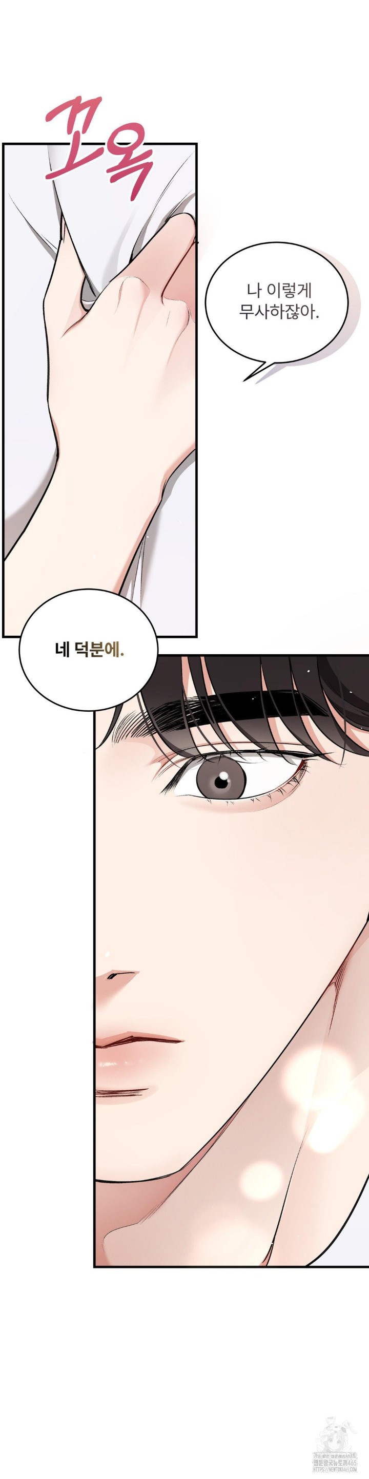 Can I Touch You? Raw Chapter 23 Page 28