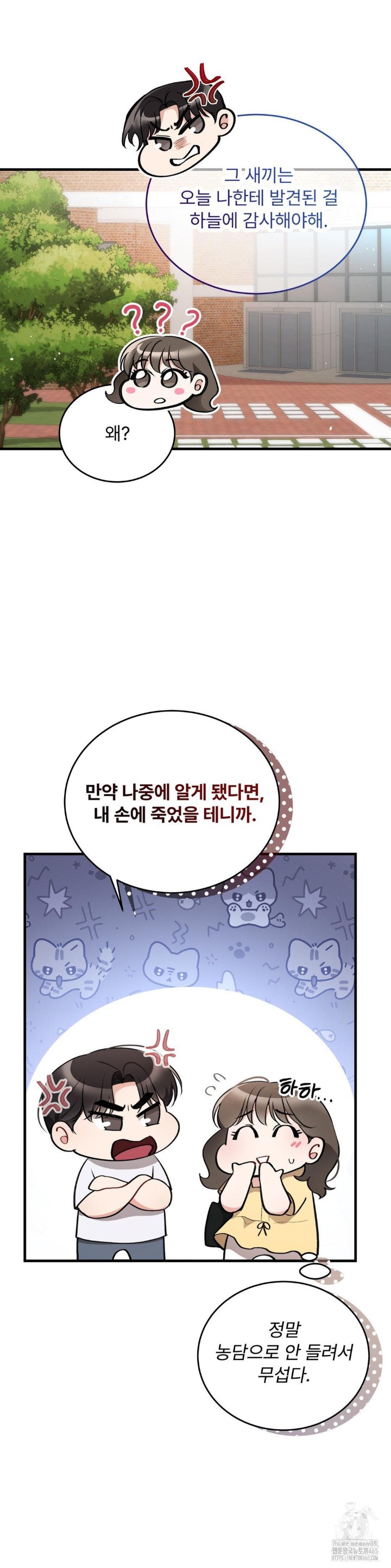 Can I Touch You? Raw Chapter 23 Page 29