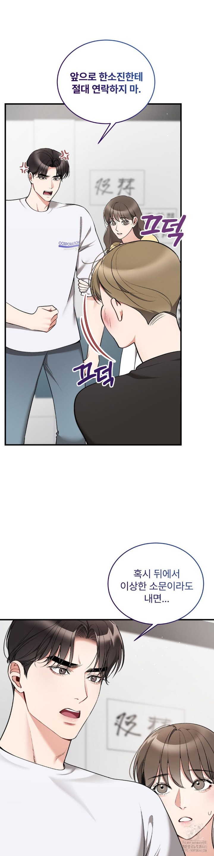 Can I Touch You? Raw Chapter 23 Page 3