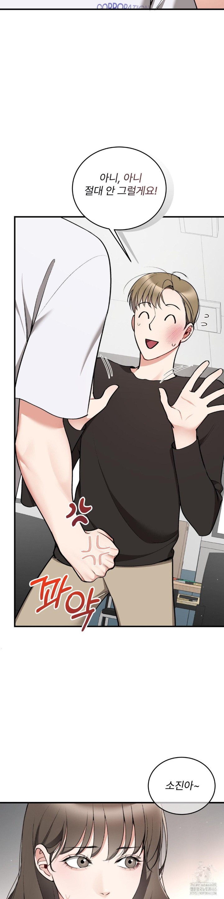 Can I Touch You? Raw Chapter 23 Page 4