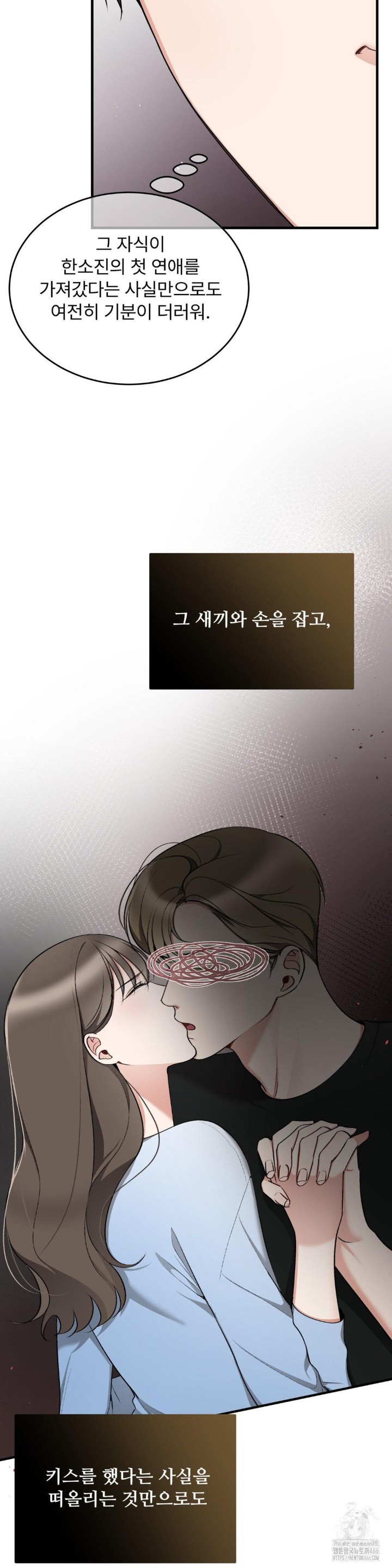 Can I Touch You? Raw Chapter 24 Page 12