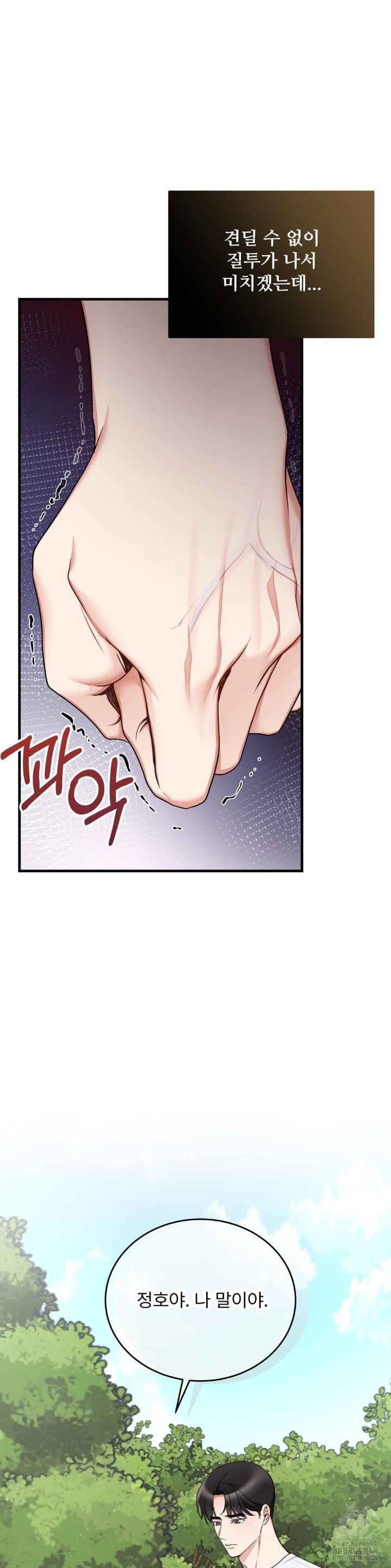 Can I Touch You? Raw Chapter 24 Page 13