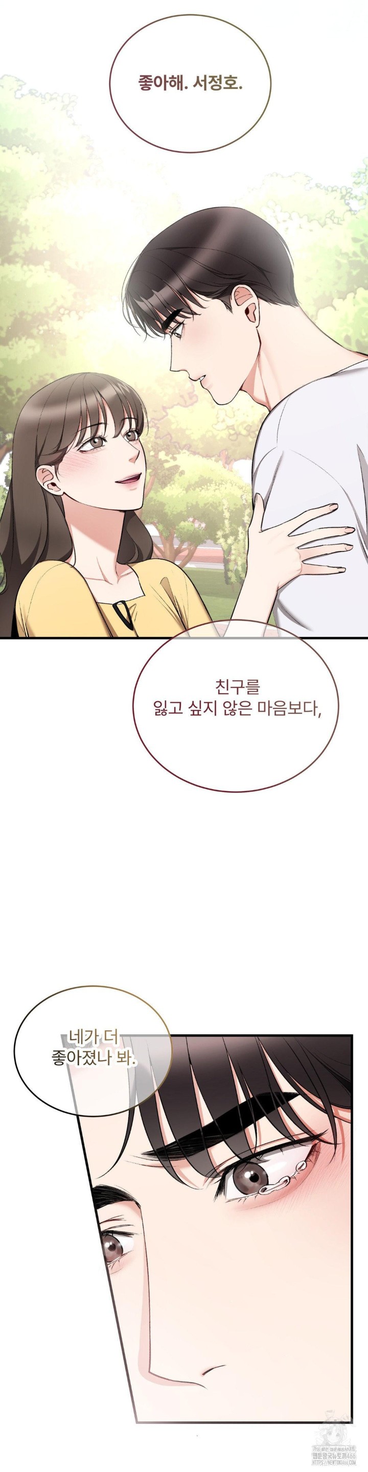 Can I Touch You? Raw Chapter 24 Page 16