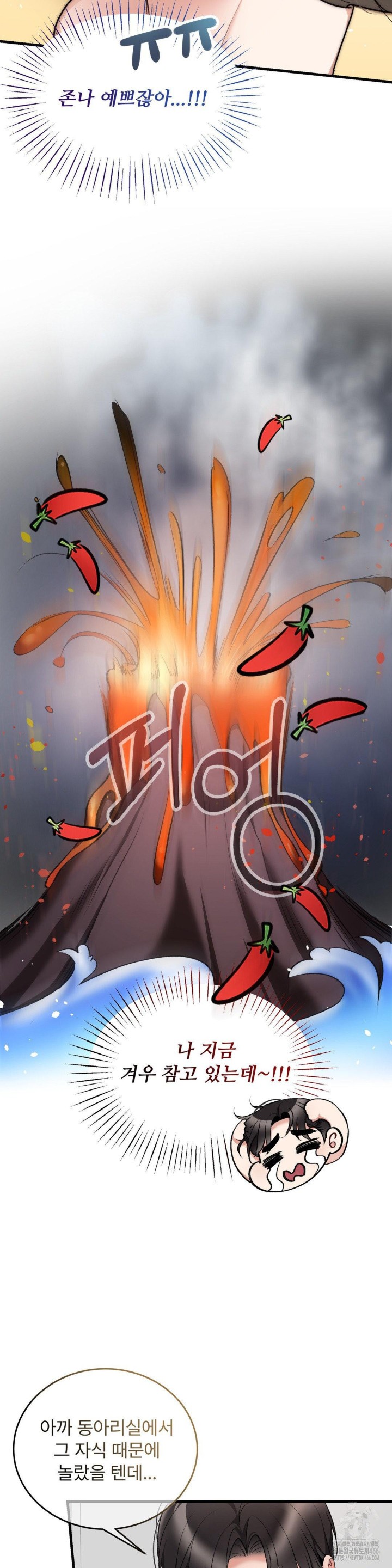 Can I Touch You? Raw Chapter 24 Page 26
