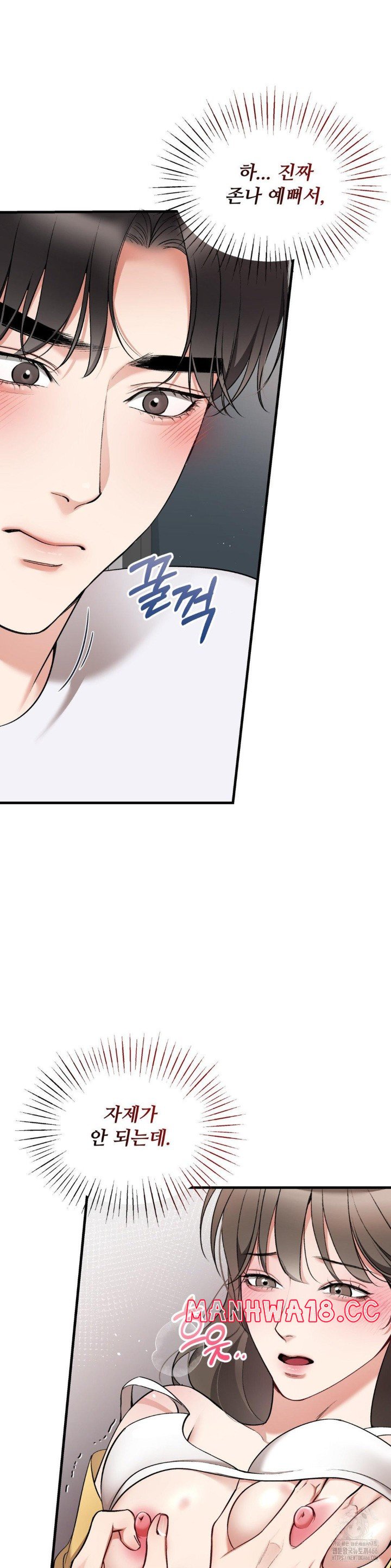 Can I Touch You? Raw Chapter 24 Page 29