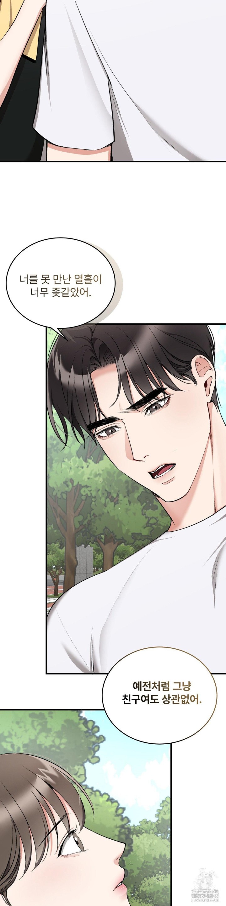 Can I Touch You? Raw Chapter 24 Page 8