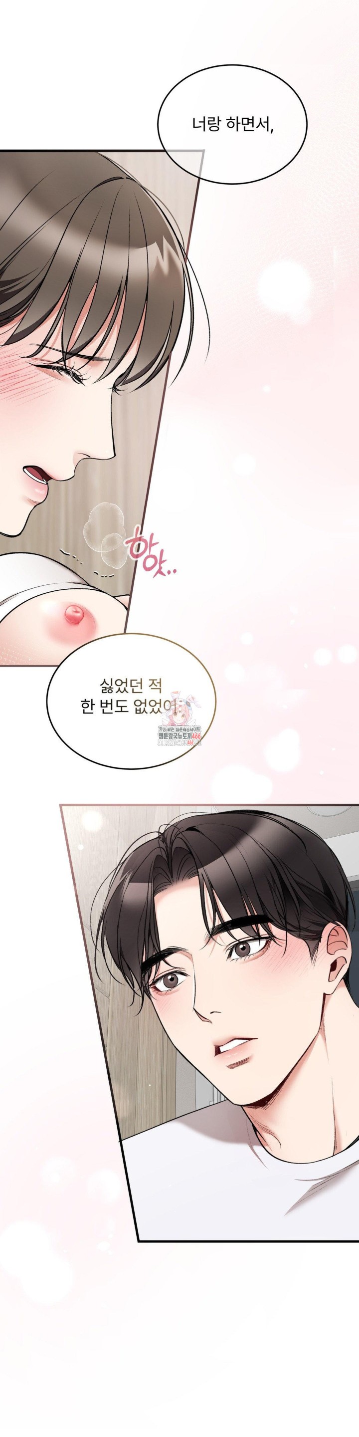Can I Touch You? Raw Chapter 25 Page 1