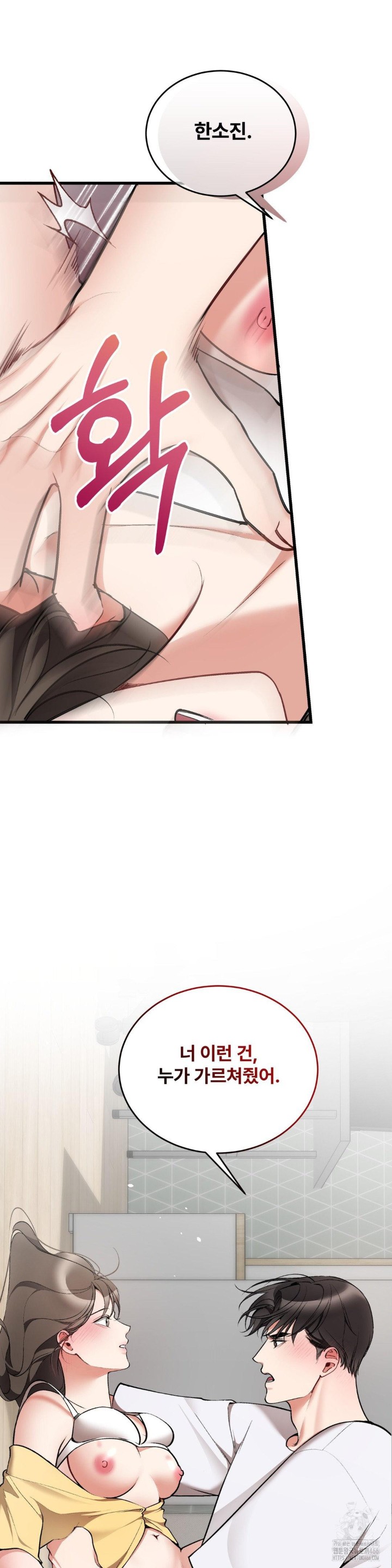 Can I Touch You? Raw Chapter 25 Page 16