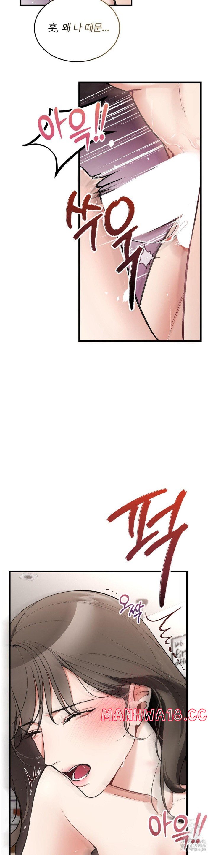 Can I Touch You? Raw Chapter 25 Page 31