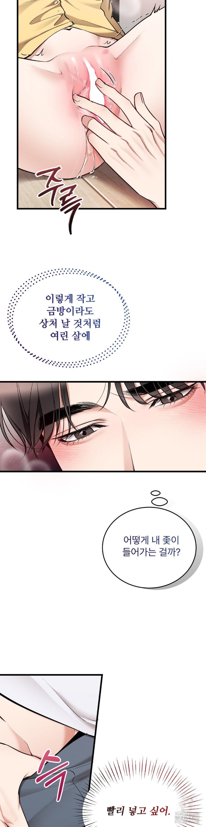 Can I Touch You? Raw Chapter 25 Page 6