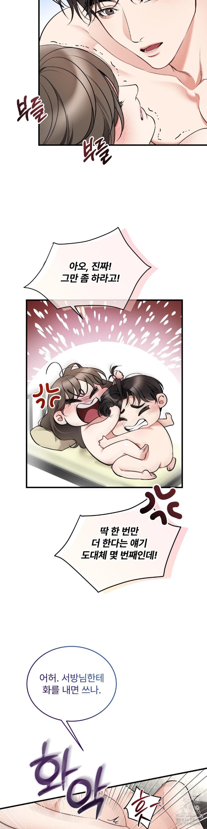 Can I Touch You? Raw Chapter 26 Page 11