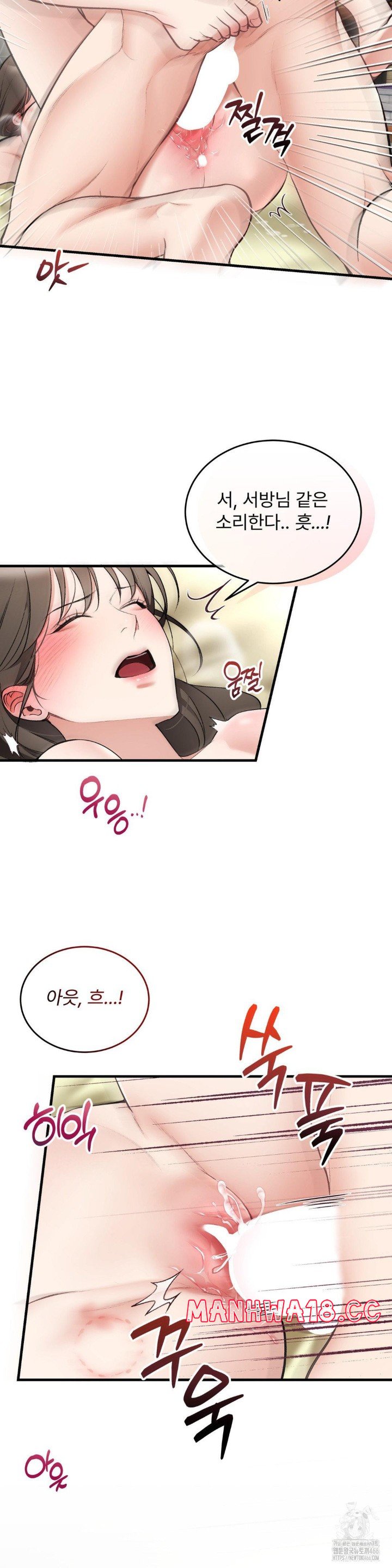 Can I Touch You? Raw Chapter 26 Page 12