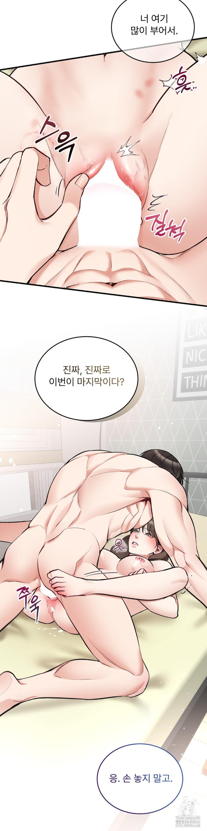 Can I Touch You? Raw Chapter 26 Page 14