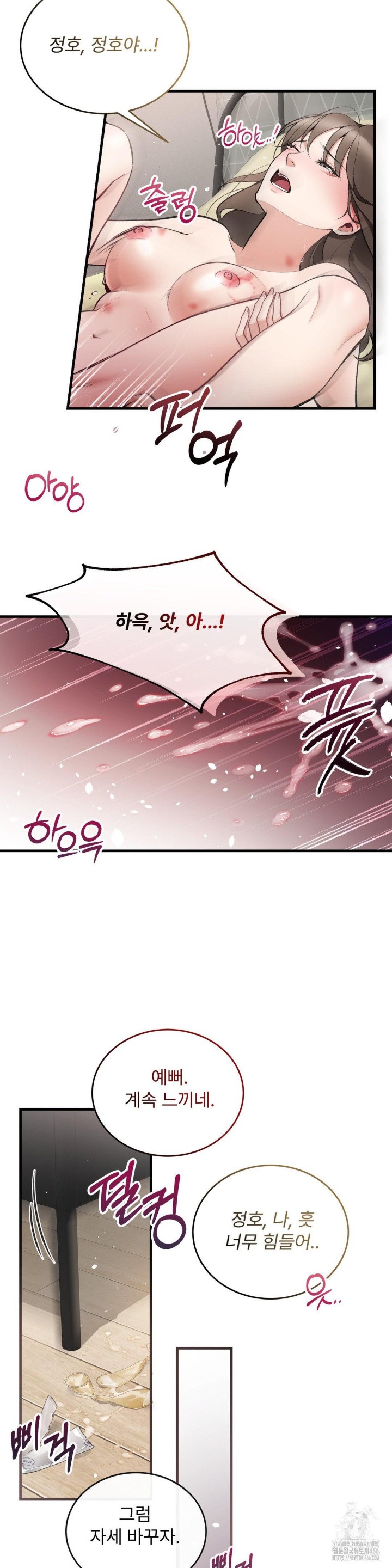 Can I Touch You? Raw Chapter 26 Page 16