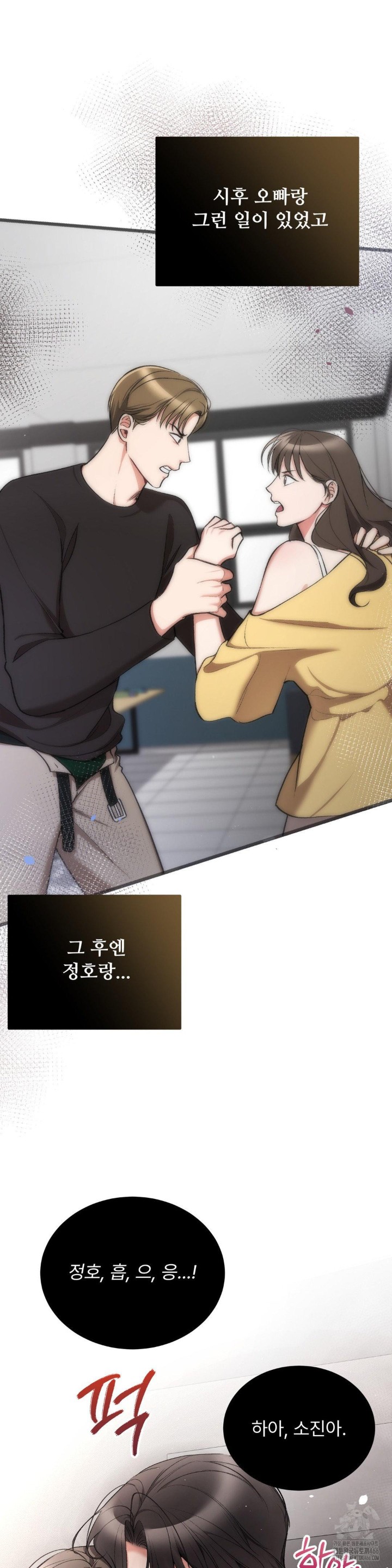 Can I Touch You? Raw Chapter 26 Page 2