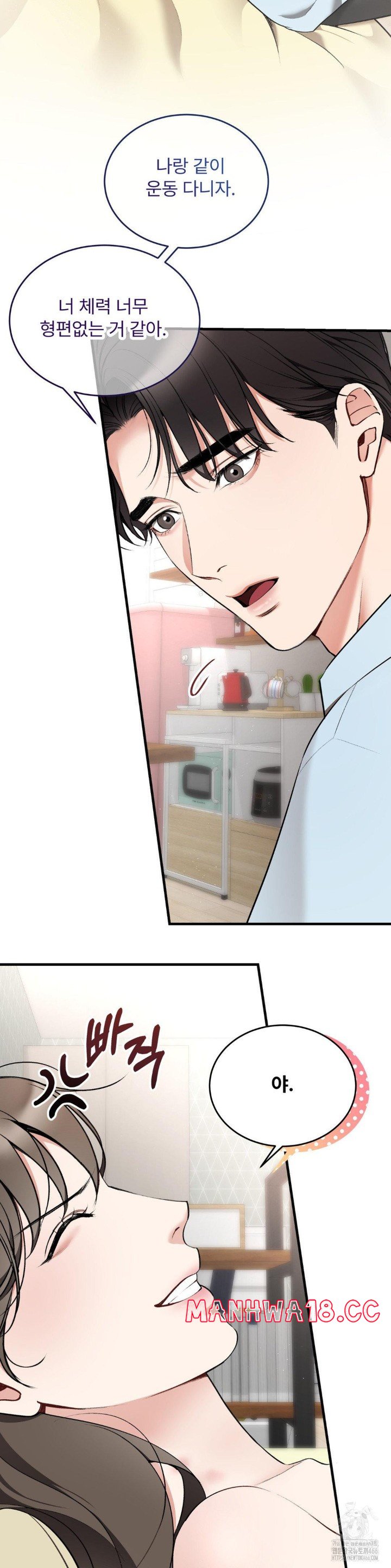 Can I Touch You? Raw Chapter 26 Page 20