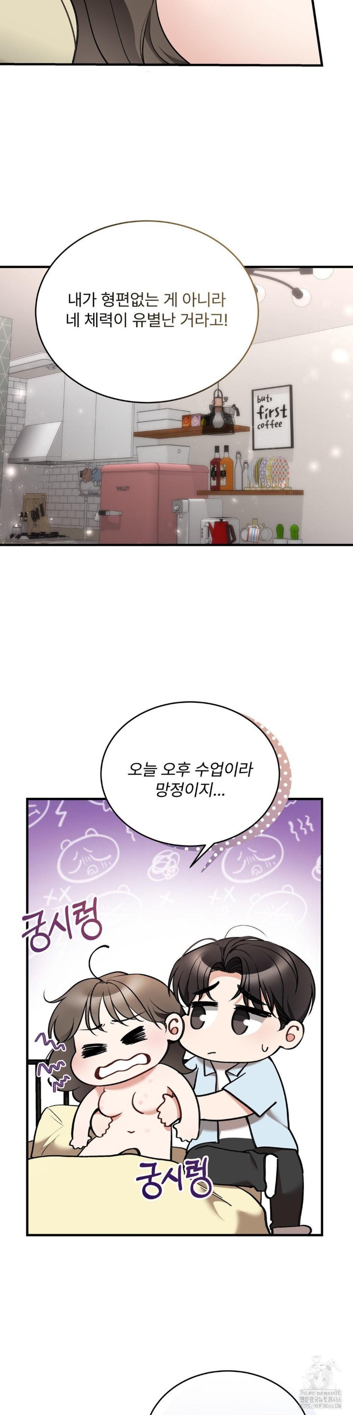 Can I Touch You? Raw Chapter 26 Page 21