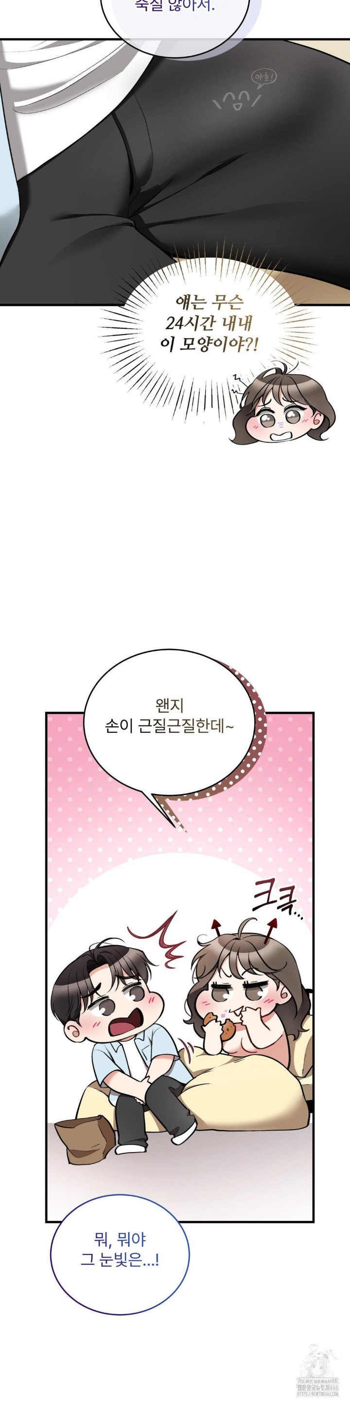 Can I Touch You? Raw Chapter 26 Page 24