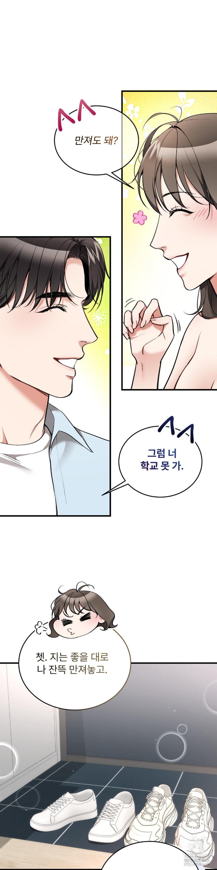 Can I Touch You? Raw Chapter 26 Page 25