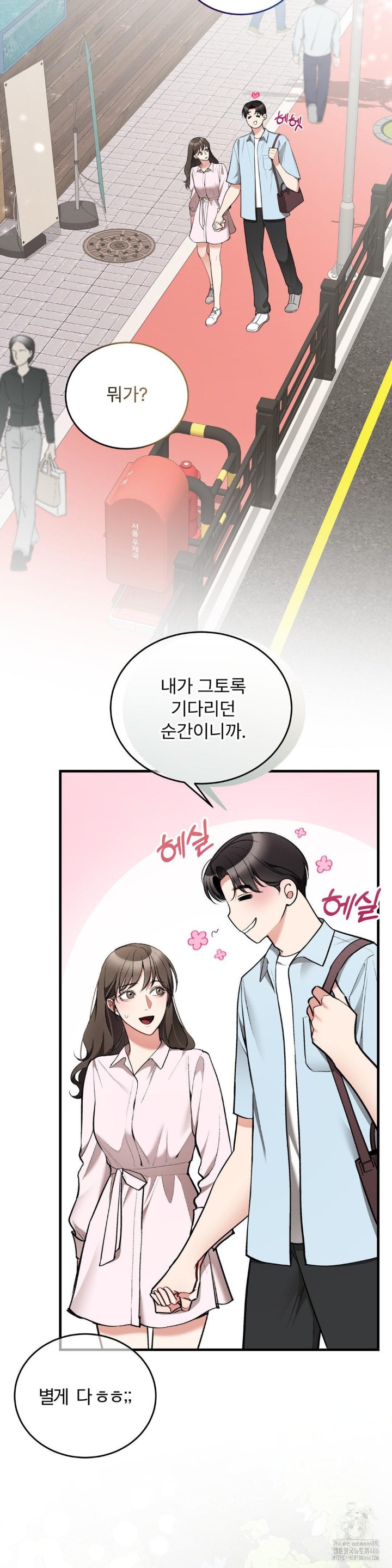 Can I Touch You? Raw Chapter 26 Page 27
