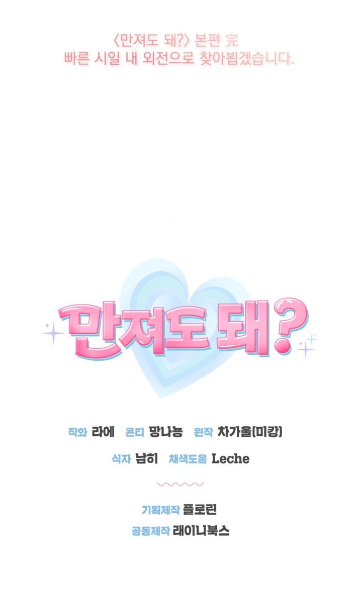 Can I Touch You? Raw Chapter 26 Page 36
