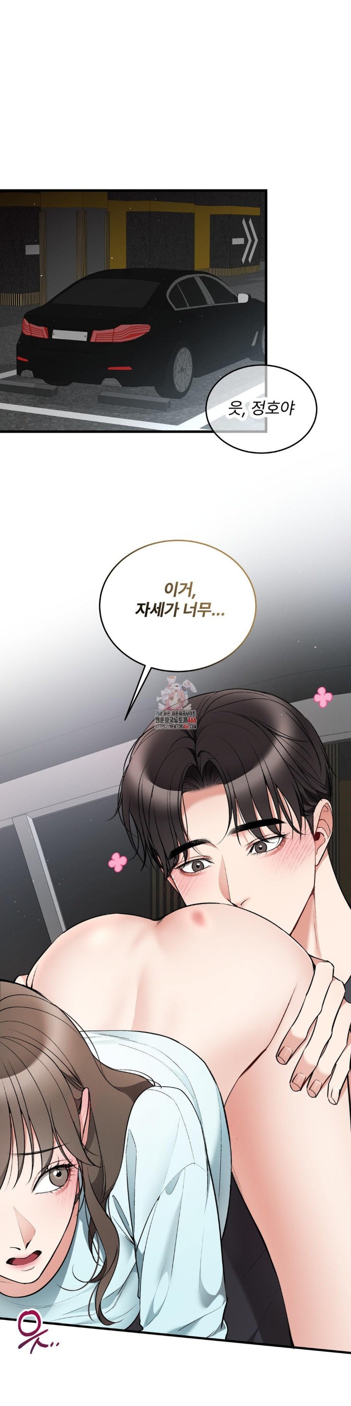 Can I Touch You? Raw Chapter 27 Page 1