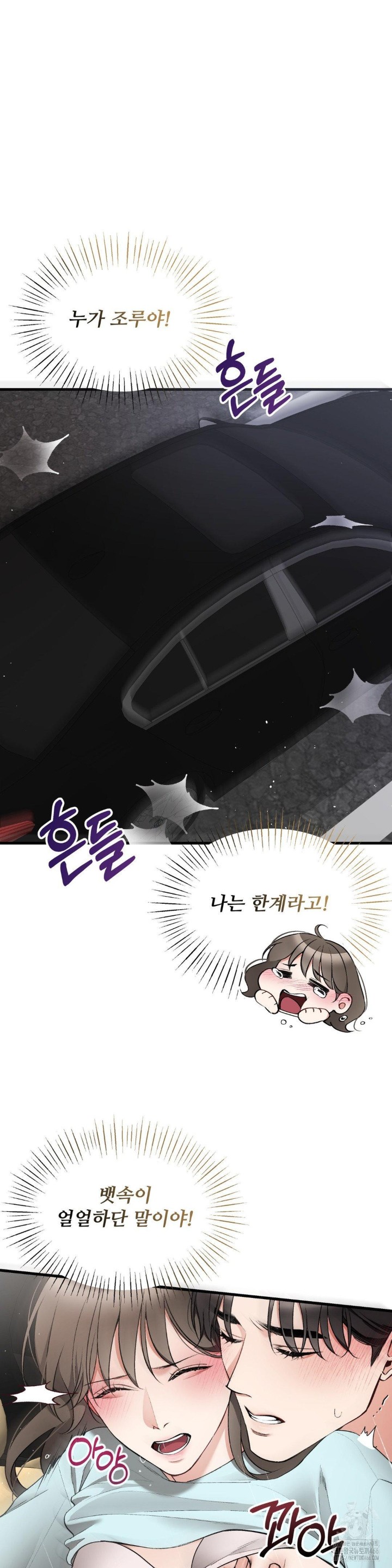 Can I Touch You? Raw Chapter 27 Page 16