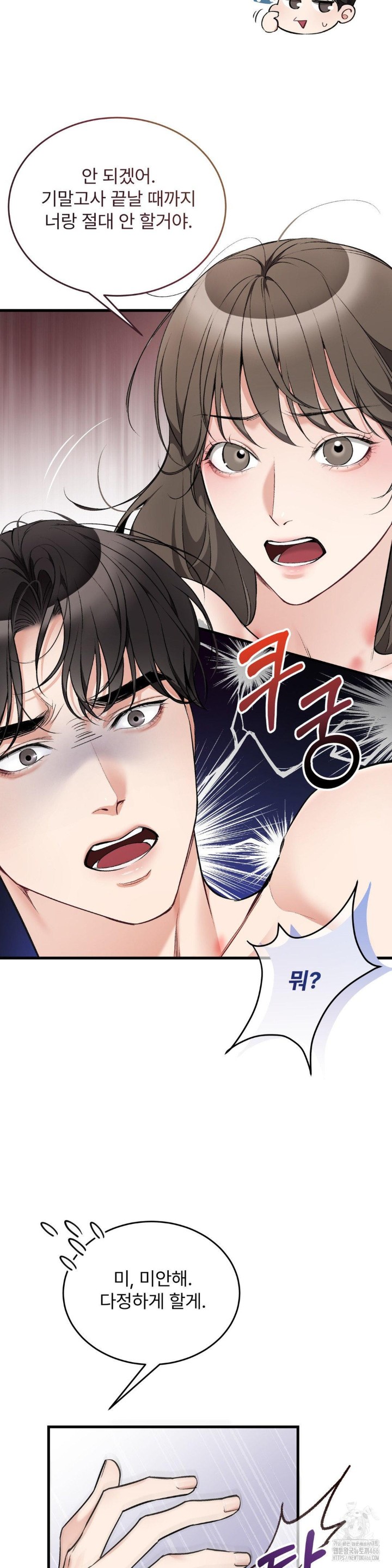 Can I Touch You? Raw Chapter 27 Page 21