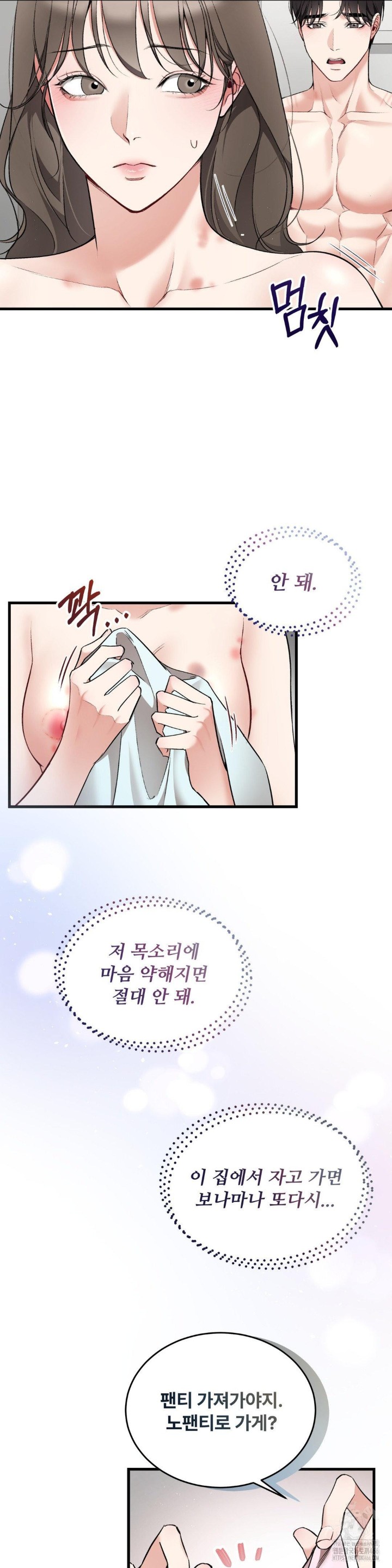 Can I Touch You? Raw Chapter 27 Page 25