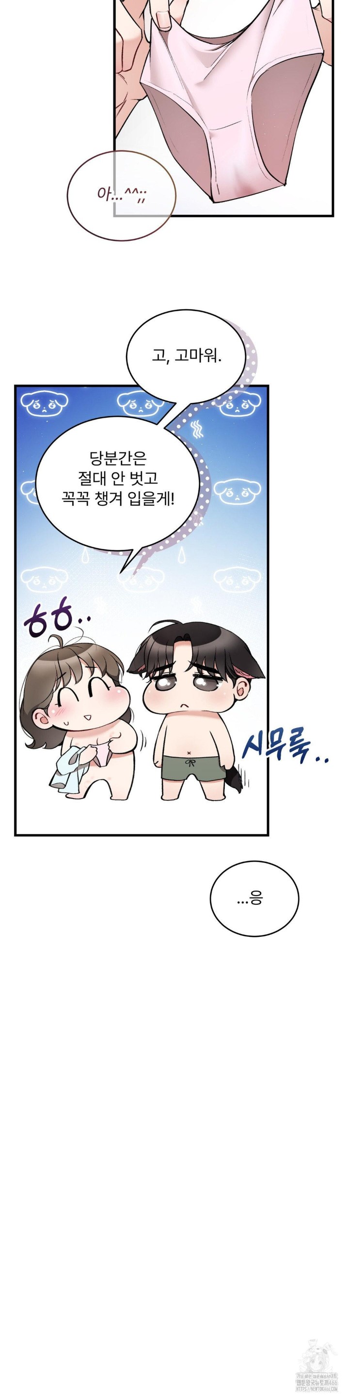 Can I Touch You? Raw Chapter 27 Page 26