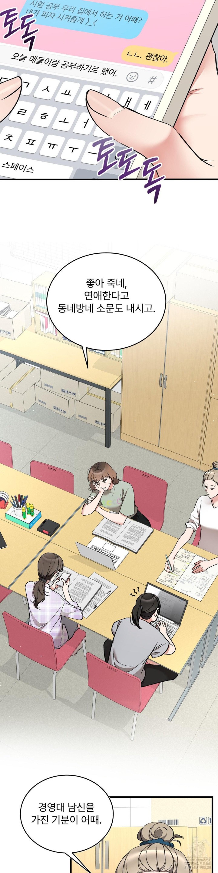Can I Touch You? Raw Chapter 27 Page 28