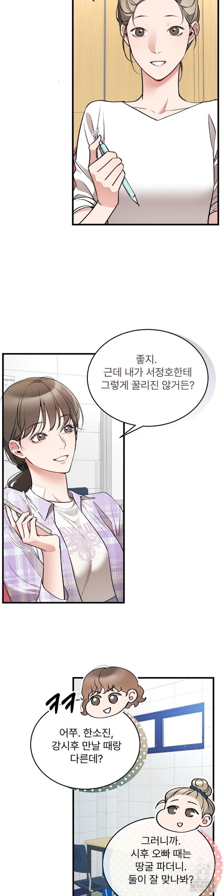 Can I Touch You? Raw Chapter 27 Page 29