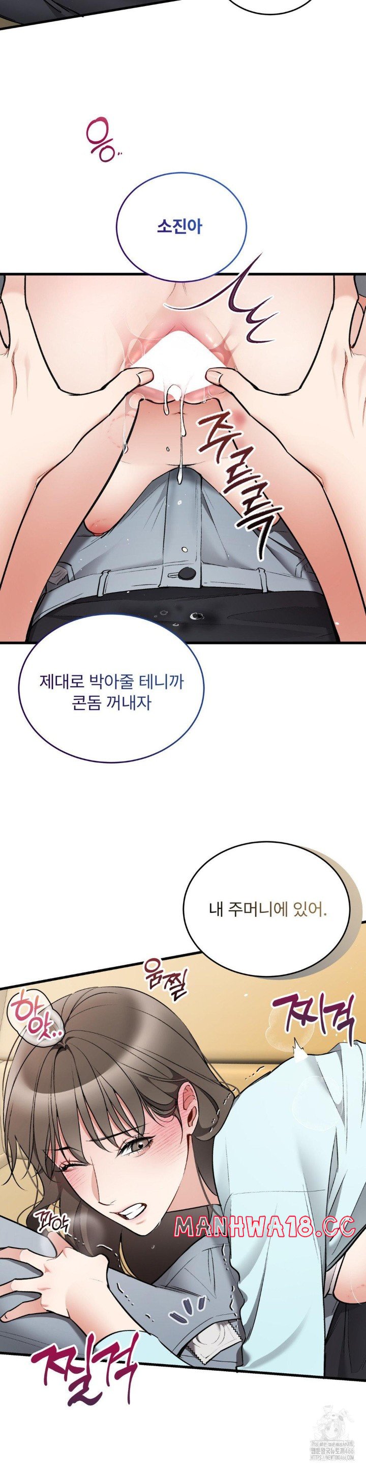 Can I Touch You? Raw Chapter 27 Page 6