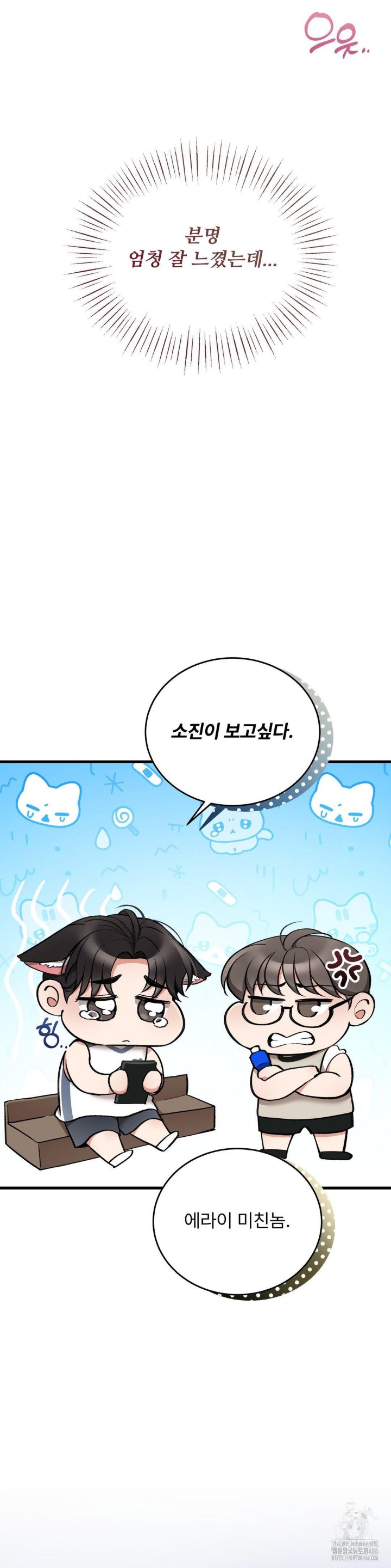 Can I Touch You? Raw Chapter 28 Page 21