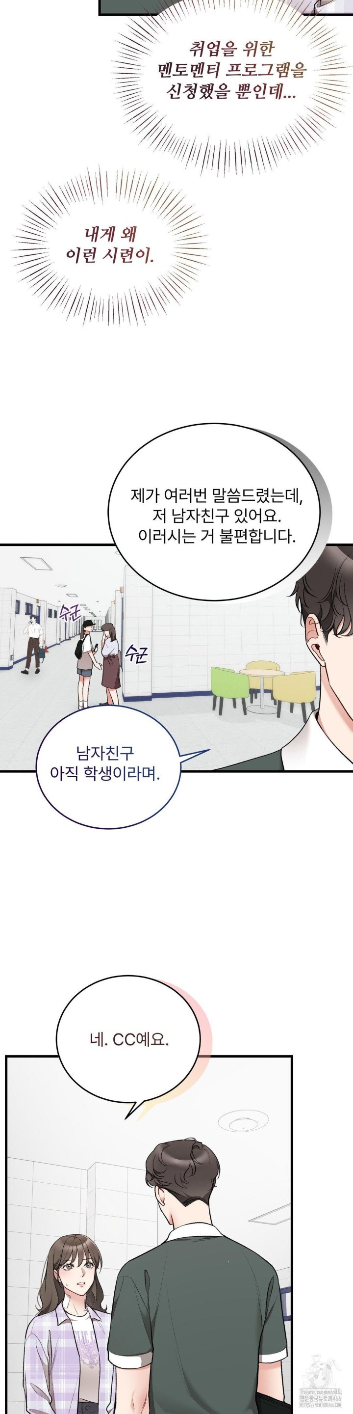 Can I Touch You? Raw Chapter 28 Page 30
