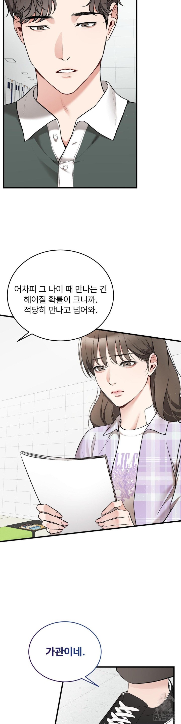 Can I Touch You? Raw Chapter 28 Page 33