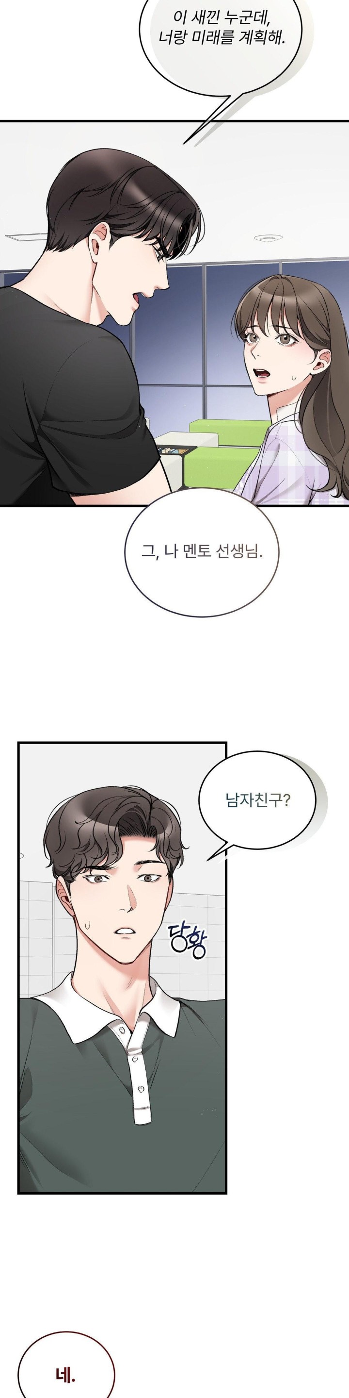 Can I Touch You? Raw Chapter 28 Page 35
