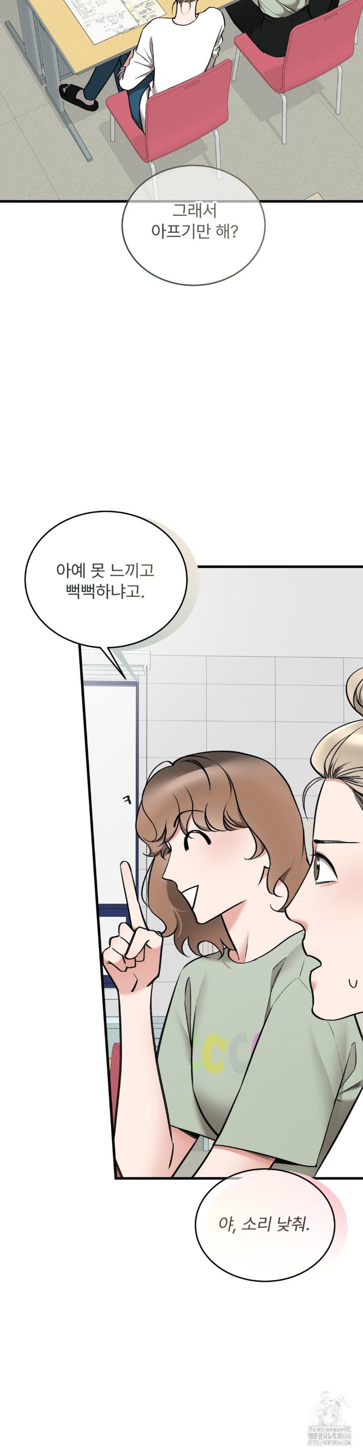 Can I Touch You? Raw Chapter 28 Page 5