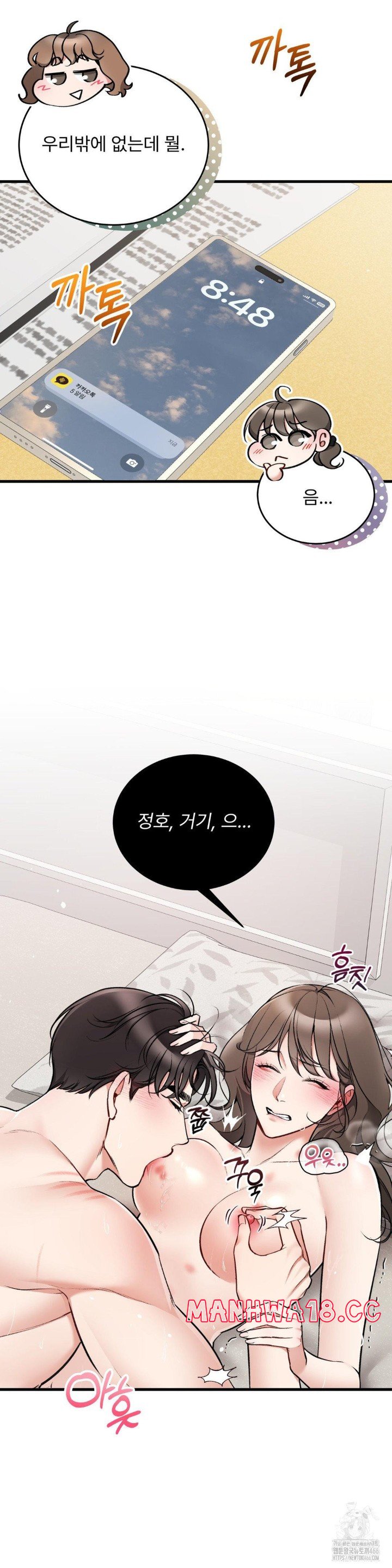 Can I Touch You? Raw Chapter 28 Page 6