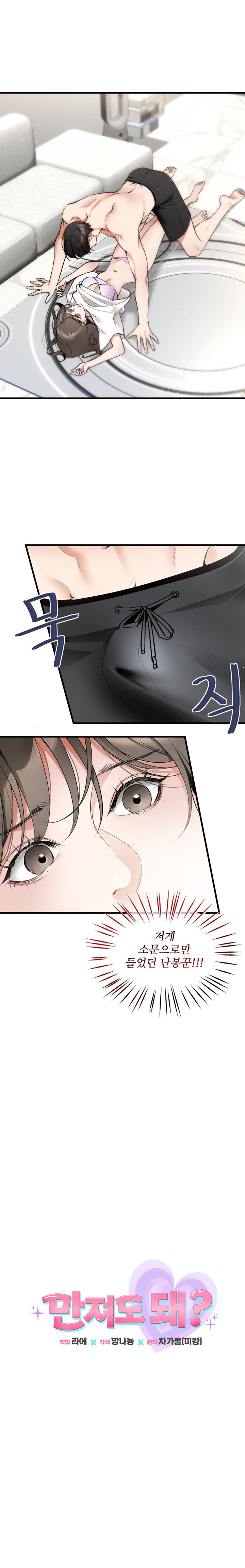 Can I Touch You? Raw Chapter 2 Page 1