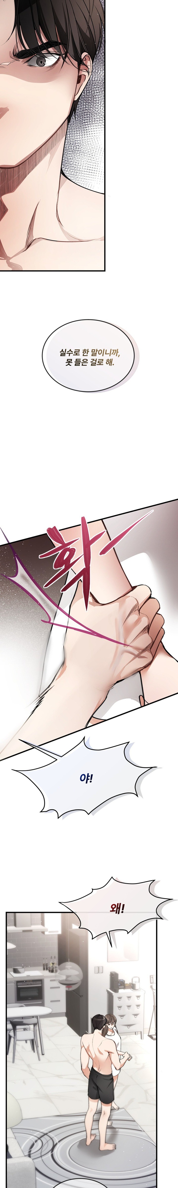 Can I Touch You? Raw Chapter 2 Page 12