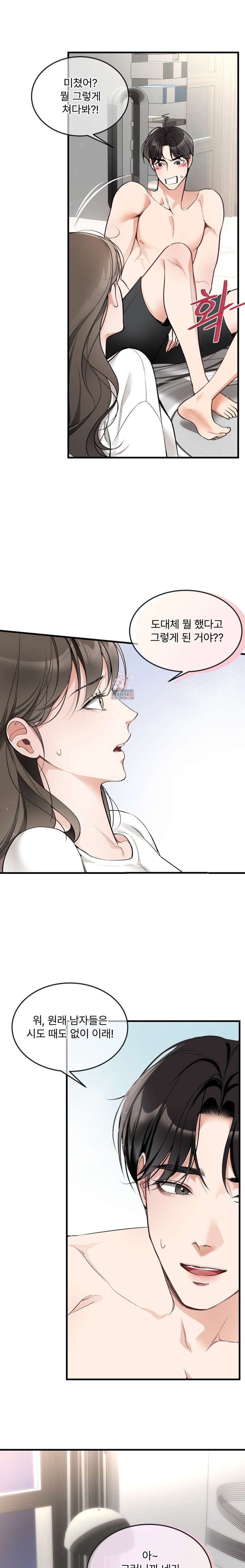 Can I Touch You? Raw Chapter 2 Page 2