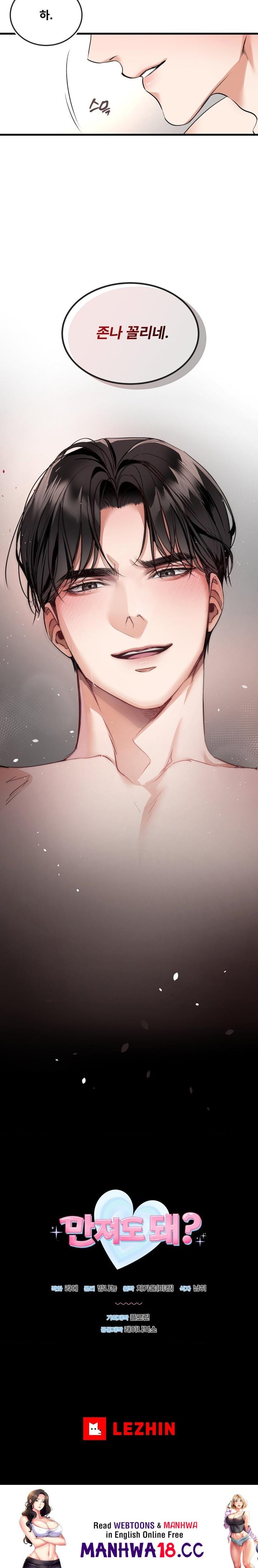 Can I Touch You? Raw Chapter 2 Page 26