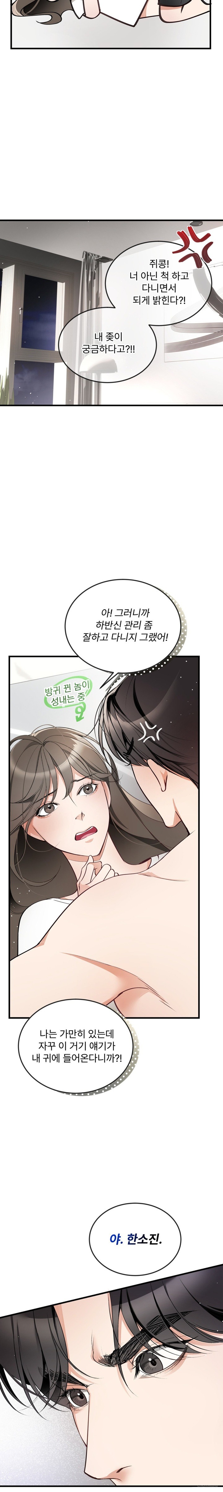 Can I Touch You? Raw Chapter 2 Page 6
