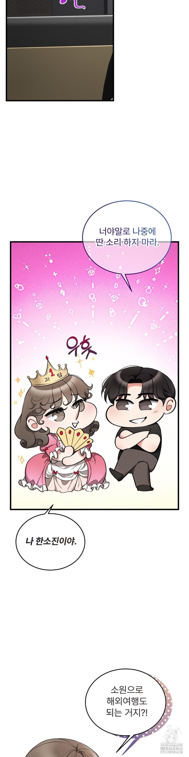 Can I Touch You? Raw Chapter 29 Page 12
